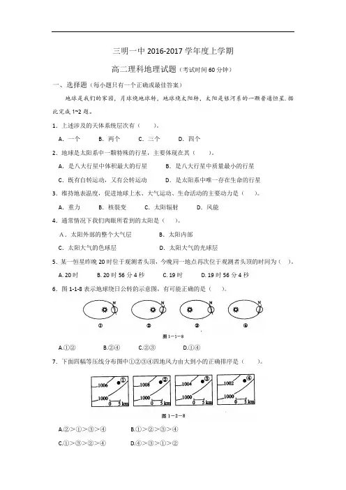 福建省三明市第一中学2018学年高二上学期期中考试地理