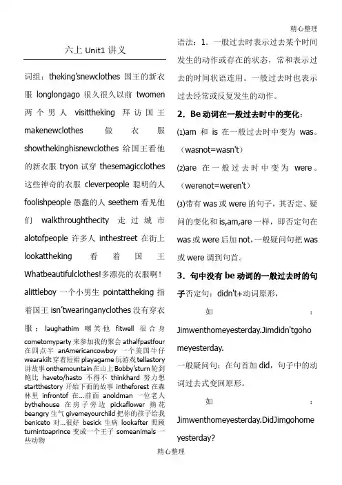译林版六上  Unit1语法总结