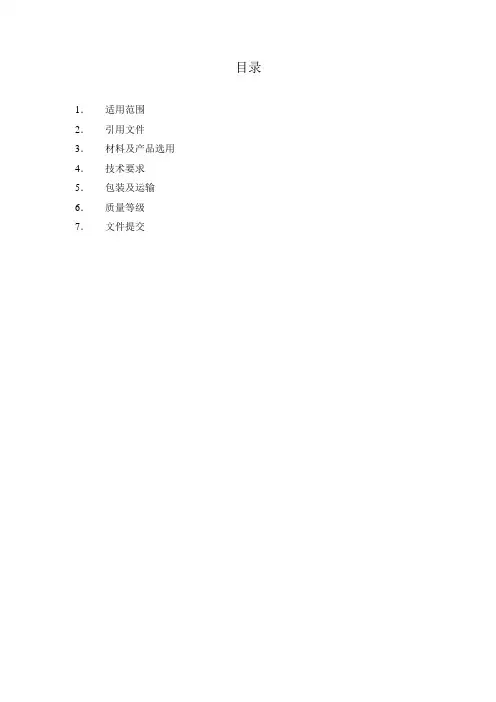 钢格栅采购技术规格书(原版)