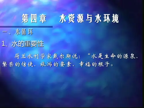 环境科学概论4