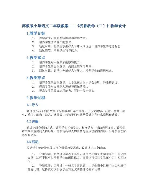 苏教版小学语文二年级教案——《沉香救母(二)》教学设计六