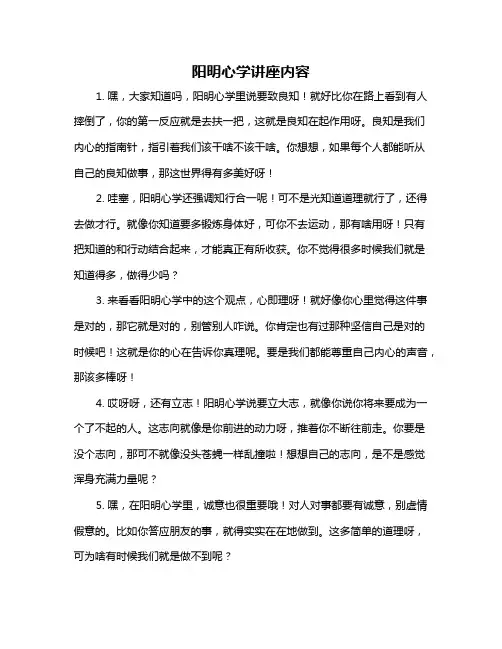阳明心学讲座内容