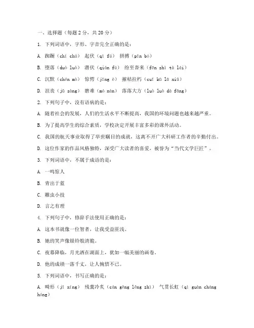 语文高职高考试卷模拟卷