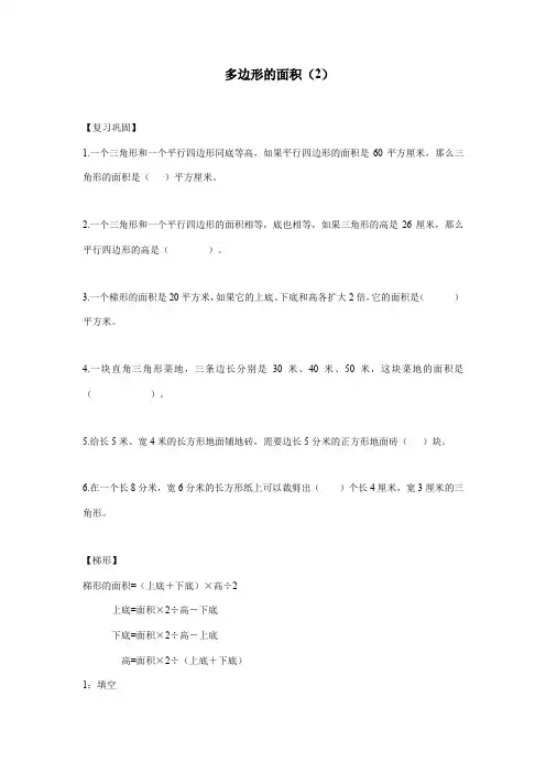 多边形的面积(同步练习)人教版数学五年级上册
