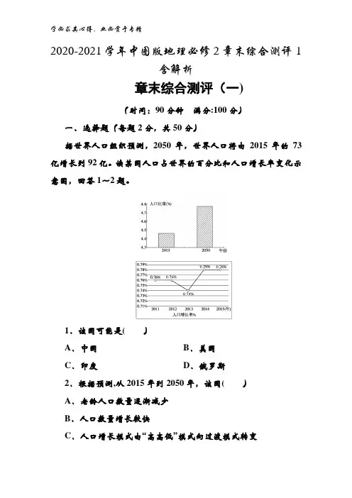 2020-2021中图版地理2章末综合测评1含解析