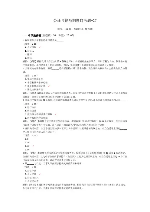 公证与律师制度自考题-17