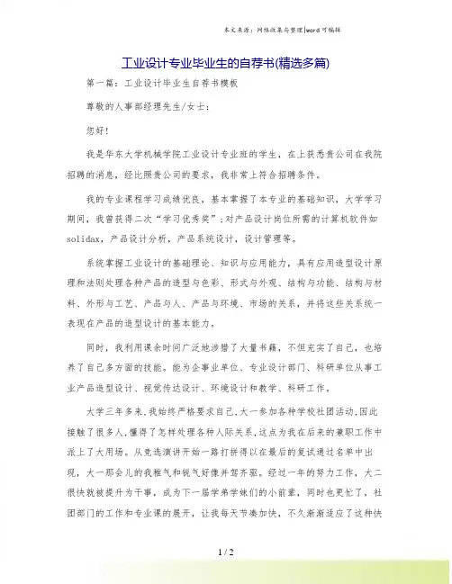 工业设计专业毕业生的自荐书(精选多篇)