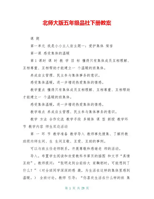 北师大版五年级品社下册教案