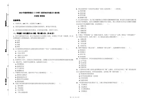 2019年教师资格证《(中学)教育知识与能力》综合练习试卷 附答案