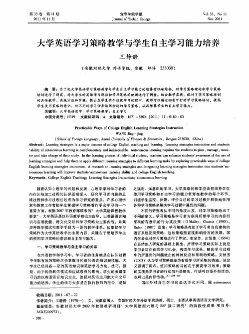 大学英语学习策略教学与学生自主学习能力培养