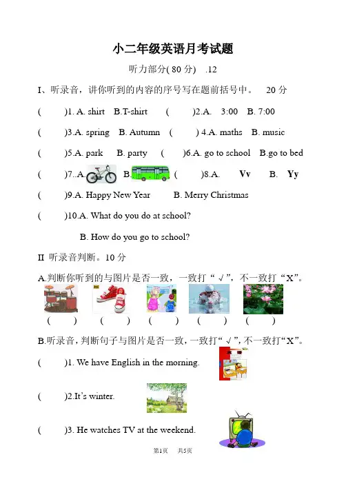 外研版一起二年级英语12月月考试卷