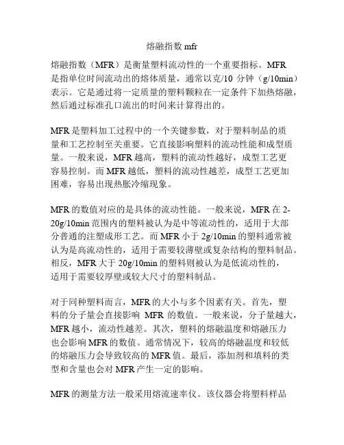 熔融指数mfr