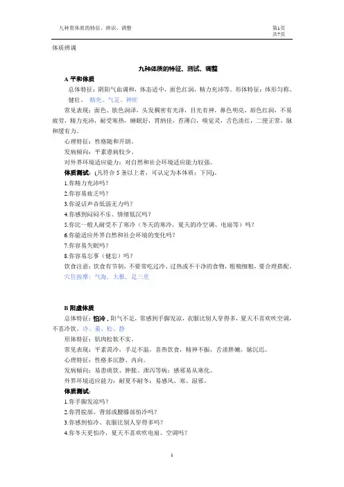 王琦教授所述九种体质辨调方法(整理)
