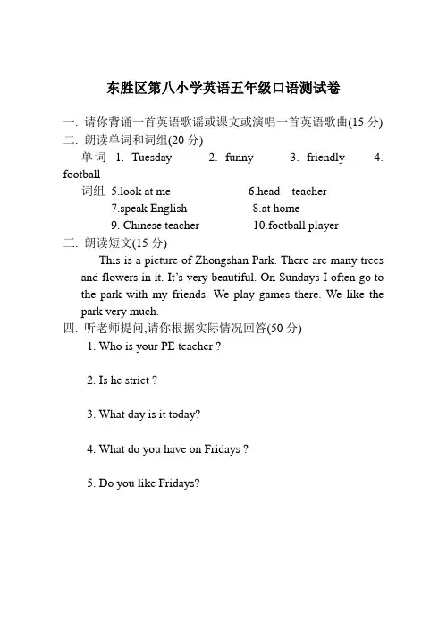 小学六年级英语口语测试题目(1)