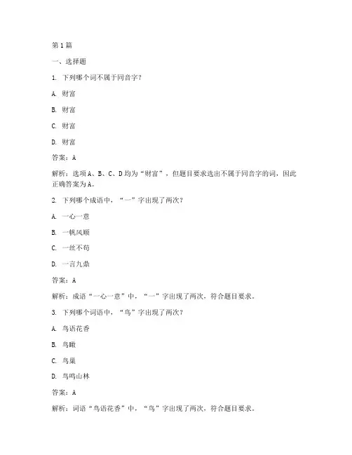 语言智商测试题目答案(3篇)