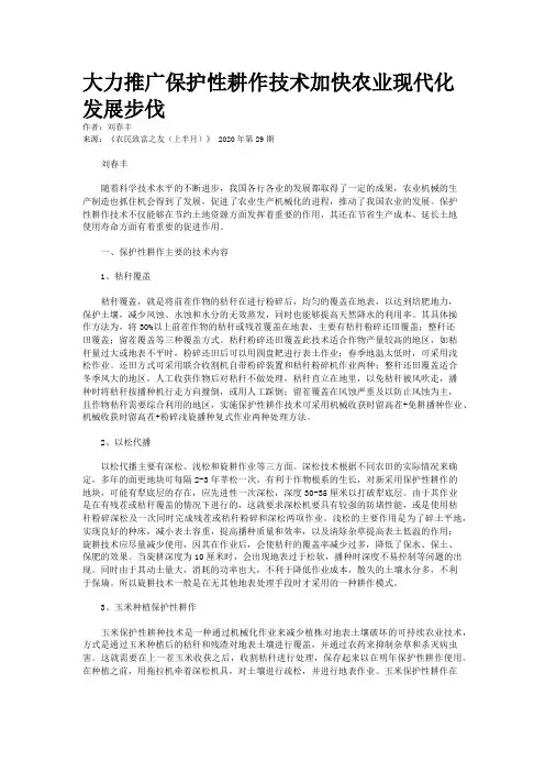 大力推广保护性耕作技术加快农业现代化发展步伐