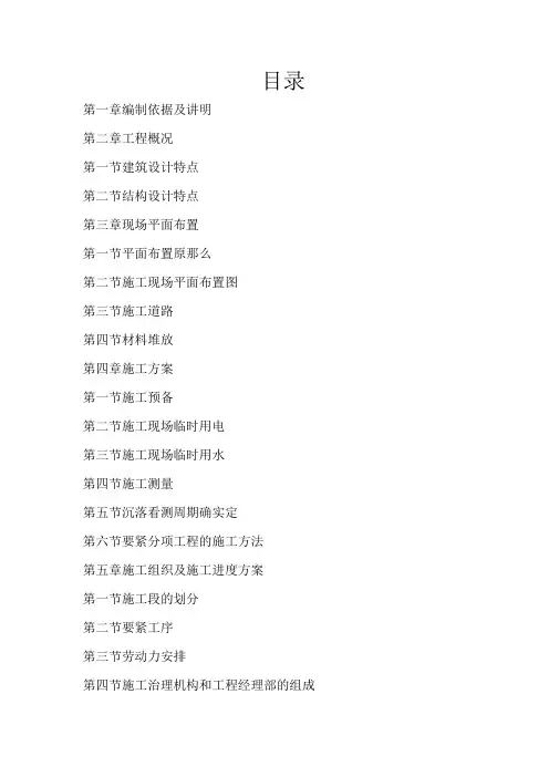 建筑工程施工方案培训资料