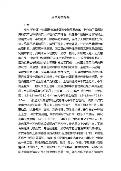 皮革分类等级
