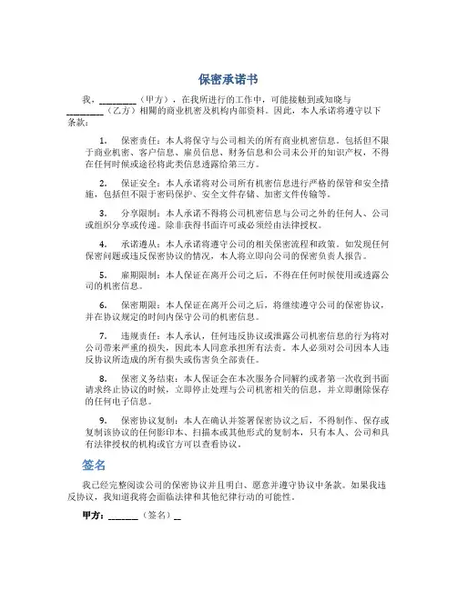 保密承诺书 和责任书