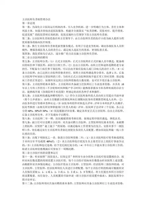 主诊医师负责制管理办法