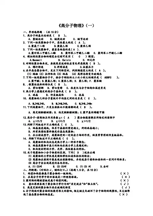高分子物理参考题