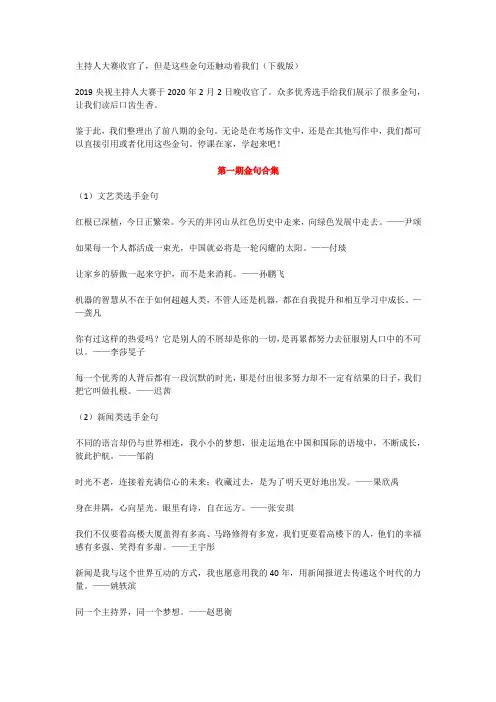 主持人大赛：金句汇总