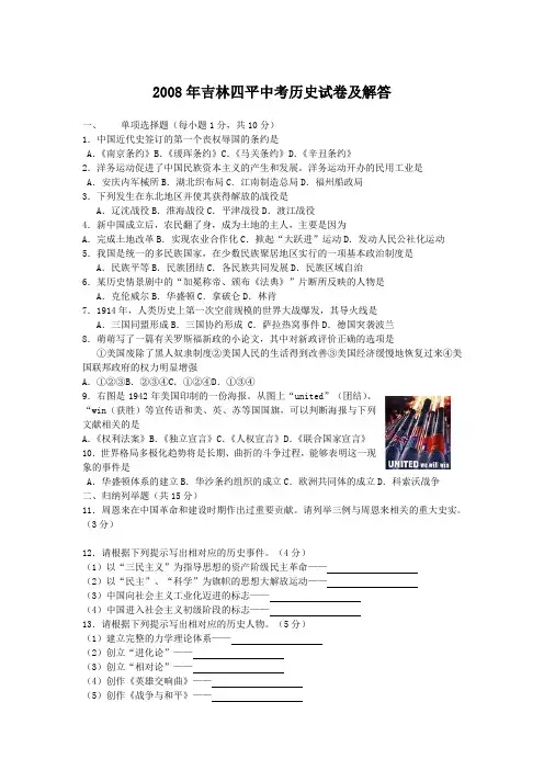 吉林四平中考历史试卷及答案