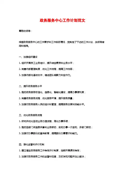 政务服务中心工作计划范文