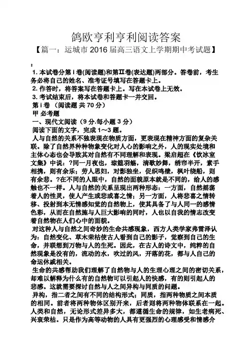 鸽欧亨利亨利阅读答案