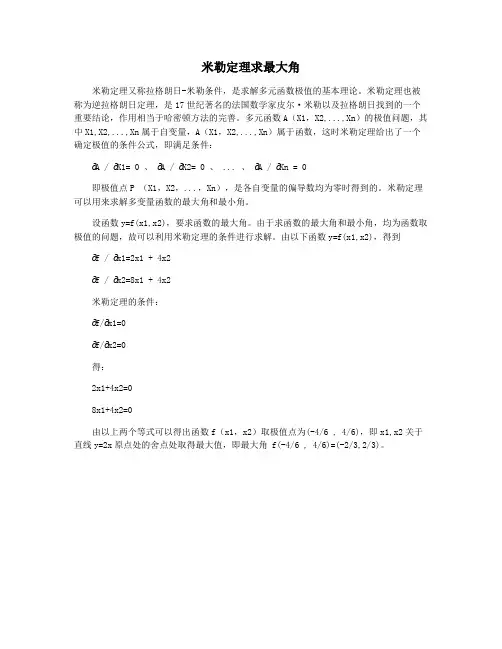 米勒定理求最大角