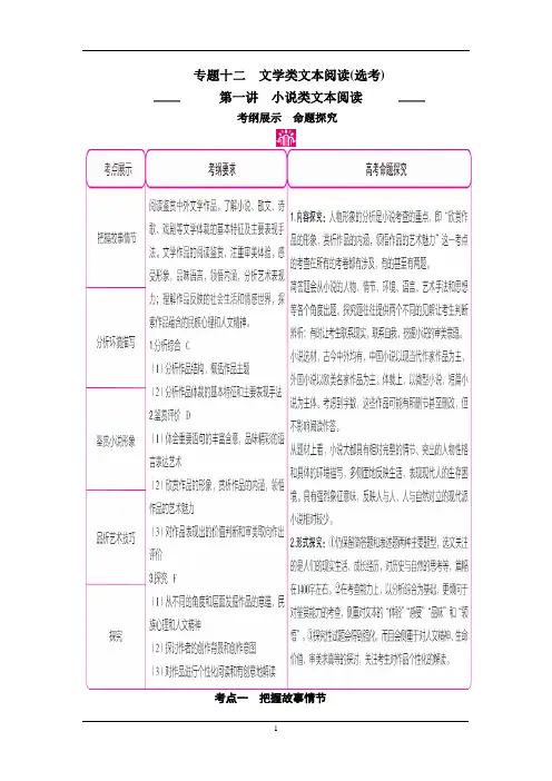 考点1 把握故事情节(含解析)