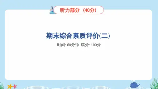 2024年冀教版四年级下册英语期末综合检测试卷及答案(二)