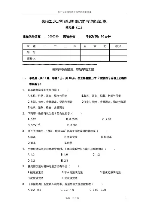 New_浙江大学继续教育学院试卷.pdf