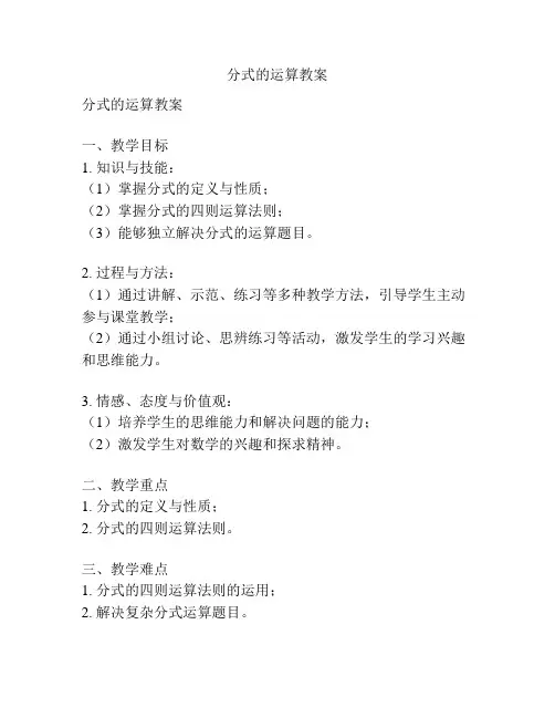 分式的运算教案
