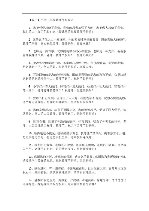小学三年级教师节祝福语(最新)