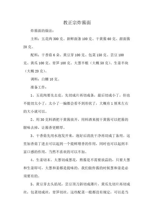 教正宗炸酱面