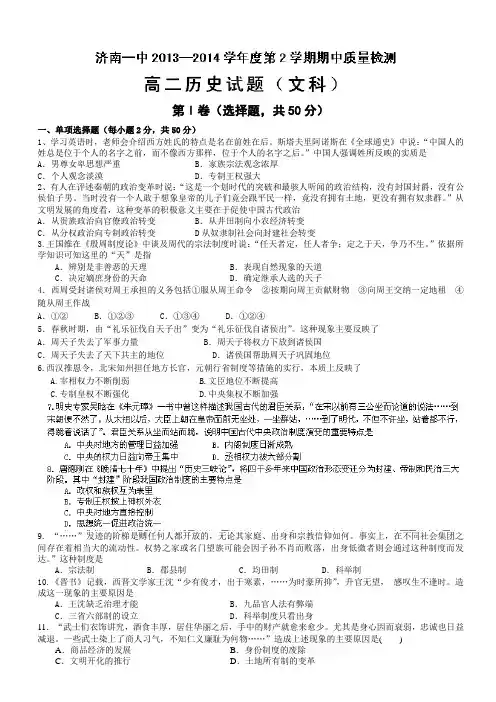 山东省济南一中2013-2014学年高二下学期期中考试 历史(文)试题 Word版含答案