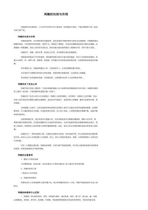 鸡精的功效与作用