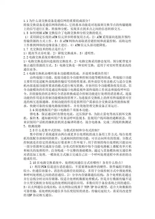 现代交换原理课后习题答案