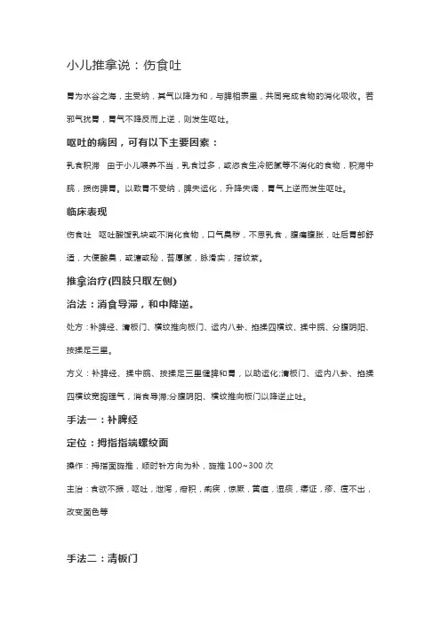 小儿推拿：伤食吐