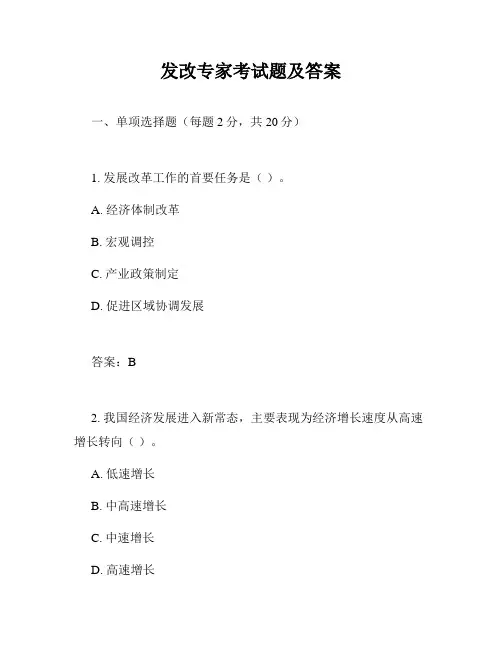 发改专家考试题及答案
