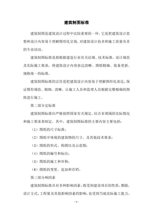 建筑制图标准