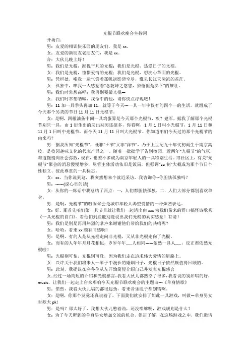 光棍节联欢晚会主持词_1