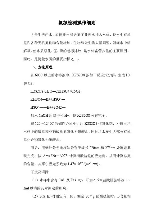 氨氮检测操作细则