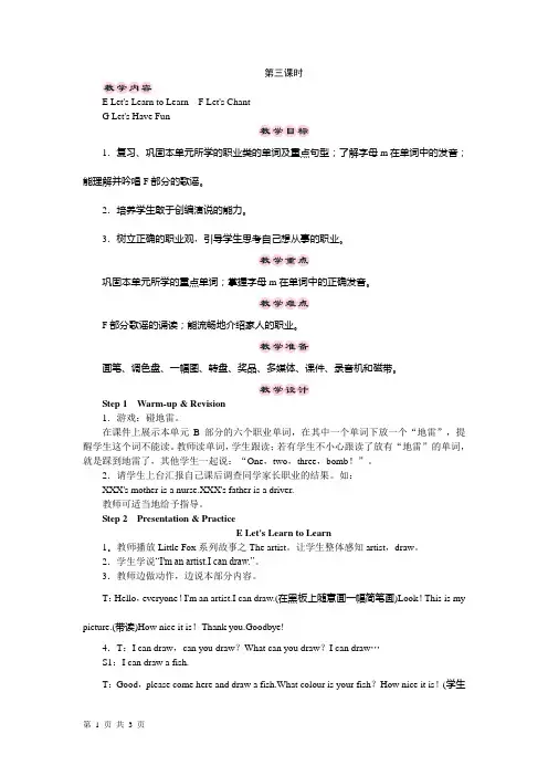 三年级下册英语教案-Unit 10 Is he a farmer 第三课时 湘少版(三起)