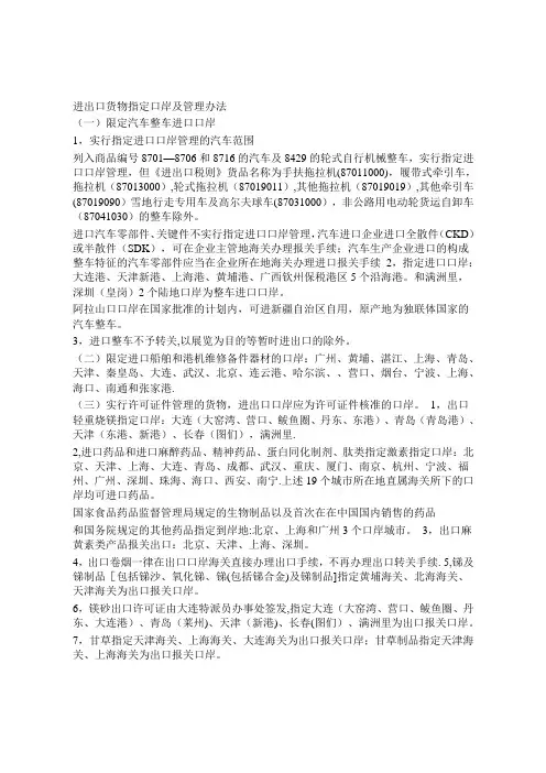 进出口货物指定口岸及管理办法【最新范本模板】