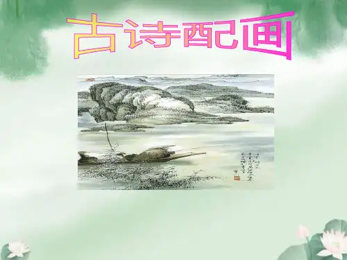 优质课一等奖小学综合实践《我的电子报刊：古诗配画》