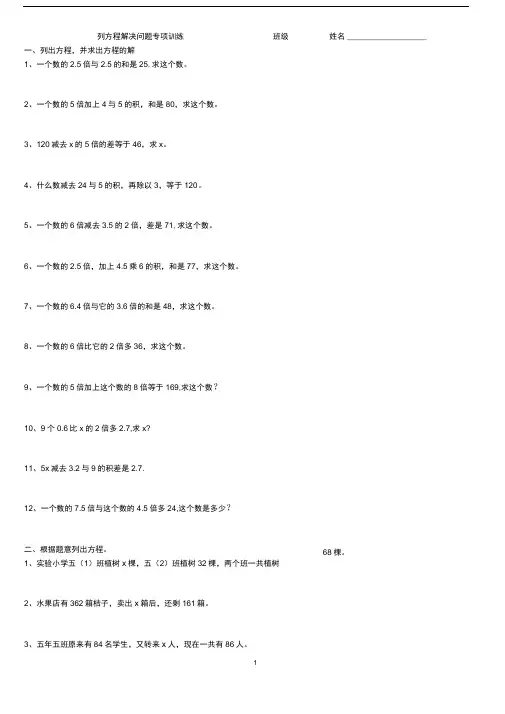(完整版)列方程解决问题专项练习题