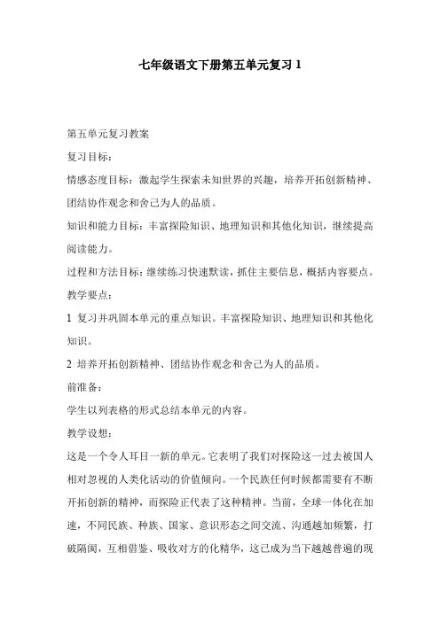 七年级语文下册第五单元复习1