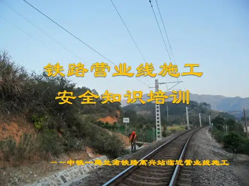 既有线施工防护用品使用方法及作用(防护员)